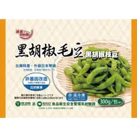 在飛比找蝦皮商城優惠-冰冰好料理 黑胡椒毛豆(冷凍) 300g【家樂福】