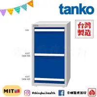 在飛比找蝦皮購物優惠-❰免運❱ Tanko 天鋼 刀具櫃 抽屜櫃 EA-10032