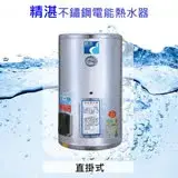 在飛比找遠傳friDay購物精選優惠-【精湛不鏽鋼電熱水器】15 加侖直掛式電能熱水器