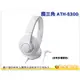 [24期0利率]鐵三角 ATH-S300 攜帶式耳機 耳罩式耳機 多顏色 公司貨保固一年