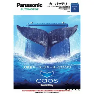 Panasonic 藍電池 80B24L 【日本原裝好禮四選一】 銀合金 46B24L 升級款 電瓶 哈家人