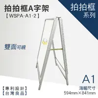 在飛比找蝦皮商城優惠-【A1拍拍框A字架(雙面) WSPA-A1-2】廣告牌 告示