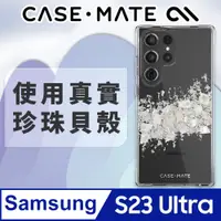 在飛比找PChome24h購物優惠-美國 CASE·MATE 三星 S23 Ultra 專用 A