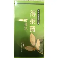 在飛比找蝦皮購物優惠-得萊寶酵素錠 180錠促銷