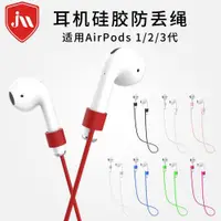 在飛比找ETMall東森購物網優惠-airpods 1/2代pro防丟掛繩適用蘋果耳機硅膠保護套