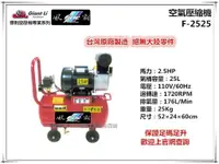 在飛比找樂天市場購物網優惠-【台北益昌】GIANTLI 風霸 F-2525 2.5HP 