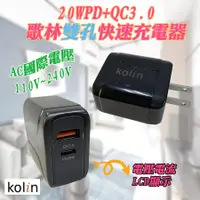 在飛比找蝦皮購物優惠-KEX-DLAU20 歌林 USB+Type-C 雙孔 快速