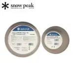 【露營炊具】日本雪峰SNOWPEAK鈦碗鈦盤子戶外野餐純鈦餐具STW-002T STW-003T