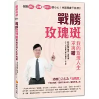 在飛比找蝦皮購物優惠-長期臉紅、發癢、起疹子要小心！幸福美膚不能等！！戰勝玫瑰斑，