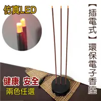 在飛比找i郵購優惠-台灣製【插電式】環保電子香(三炷香)*1入《兩種顏色任選》*