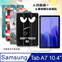 在飛比找PChome24h購物優惠-三星 Galaxy Tab A7 2020 10.4吋 文創