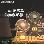 USB風扇 風扇 SANSUI 山水 掛立多功能隨行照明風扇 露營風扇 露營燈 照明風扇 電扇 露營 附收納盒 露營