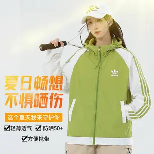 Adidas 三葉草皮膚衣 輕薄透氣速乾冰感防曬衣 UPF50+ 男生外套 女生外套 寬鬆連帽防風衣拼色外套 紫外線防曬服 戶外運動外套騎行服