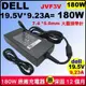 180W 戴爾 原廠 Dell 充電器 19.5V 9.23A 變壓器 M4500 M4600 M4700 M4800 M6300 M6400 M6500 5N11K 74X5J F0G4K JVF3V TW1P0 WW4XY