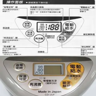 象印 CD-JUF30 微電腦電動 3L 熱水瓶