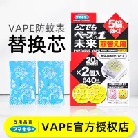 在飛比找淘寶網優惠-vape驅蚊手錶替換芯 兒童便攜式驅蚊器KT替換裝片2枚日本