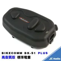 在飛比找樂天市場購物網優惠-[送二好禮] 騎士通 BK-S1 plus 震撼升級版重低音