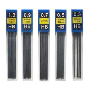 （滿99出）0.3/0.5/0.7/0.9/1.3mm自動鉛筆筆芯 HB樹脂活動鉛筆芯書寫用品