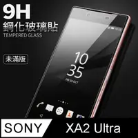 在飛比找PChome24h購物優惠-【XA2 Ultra】鋼化膜 保護貼 SONY Xperia