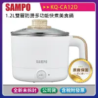 在飛比找Yahoo!奇摩拍賣優惠-《公司貨含稅》SAMPO 聲寶 KQ-CA12D 1.2L雙