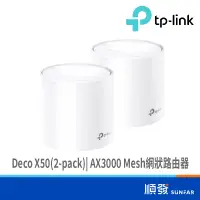 在飛比找蝦皮商城優惠-TP-LINK Deco X50(2-pack) AX300