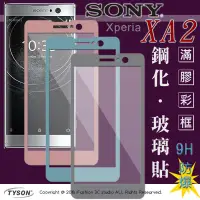 在飛比找博客來優惠-索尼 SONY Xperia XA2 (5.2吋) 2.5D