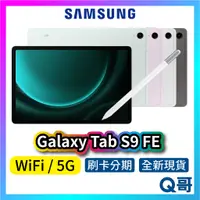 在飛比找蝦皮購物優惠-SAMSUNG 三星 Galaxy TAB S9 FE 5G