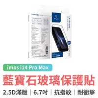 在飛比找ETMall東森購物網優惠-imos iPhone14 Pro Max 6.7吋滿版黑邊