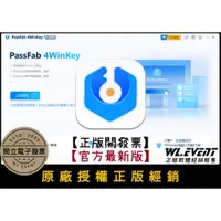 在飛比找蝦皮購物優惠-【正版軟體購買】PassFab 4WinKey 官方最新版 