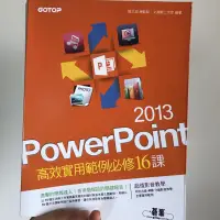 在飛比找蝦皮購物優惠-Gotop碁峯 Powerpoint2013