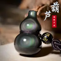 在飛比找蝦皮購物優惠-黑曜石葫蘆掛件 雙彩虹眼 黑曜石葫蘆項鏈 葫蘆掛件 招財開運