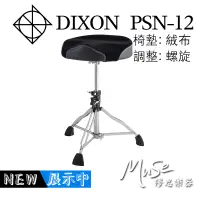 在飛比找蝦皮購物優惠-DIXON PSN12 鼓椅 馬鞍 | 絨布 | 螺旋 PS