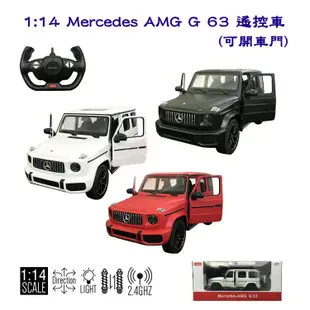 【艾蜜莉玩具】1:14 賓士Mercedes-Benz AMG G63星輝RASTAR遙控車/1比14搖控模型車 奔馳