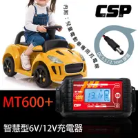 在飛比找蝦皮購物優惠-【CSP】超值組MT600+ 童車充電器組 / (6V/12