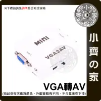 在飛比找蝦皮購物優惠-VGA 轉 AV AV端子 AV線 RCA端子 轉接盒 轉換