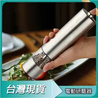 在飛比找蝦皮購物優惠-電動按壓式胡椒研磨器 研磨器 胡椒罐 廚房鹽罐 研磨器 調味