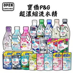 歐美日本舖 藍/綠瓶 深層抗菌 Ariel 50倍 超濃縮 P&G BOLD 洗衣精 柔軟精 補充包 寶僑 SARASA