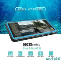 在飛比找Yahoo!奇摩拍賣優惠-MK生活館新品三星NOTE9防水殼保護套透明note8蓋樂世