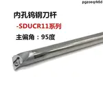 ✔由里五金✔C08K/C10M/C16Q/C25S-SDUCR07 SDUCR11鎢鋼抗震刀杆合金防震內孔車刀杆100