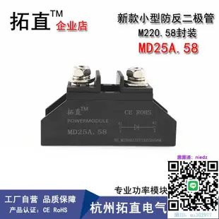 【滿300出貨】二極體小型防反二極管30A MD10A 20A 25A 40A 50A 100A 110A 150A 1