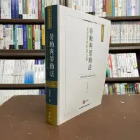 在飛比找Yahoo!奇摩拍賣優惠-元照出版 大學用書【勞動與勞動法-黃程貫教授論文集(黃程貫)