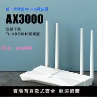 在飛比找樂天市場購物網優惠-TP-LINK千兆無線路由器WiFi6家用5g雙頻AX300