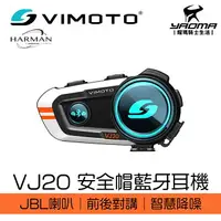 在飛比找樂天市場購物網優惠-VIMOTO 維邁通 VJ20 安全帽藍牙耳機 JBL 喇叭