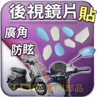 在飛比找蝦皮購物優惠-【TDC車用部品】機車,後照鏡：光陽,MANY,Moto,1