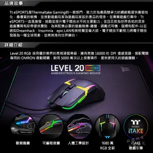 Tt eSPORT 曜越 Level 20 RGB 有線 多彩背光 光學 電競滑鼠 遊戲滑鼠 PCHot