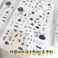 在飛比找蝦皮購物優惠-LeeleeCoco👻台灣現貨｜韓國SONIA 咕卡貼紙 美