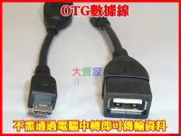 在飛比找Yahoo!奇摩拍賣優惠-【優良賣家】T051-2 OTG-扁 手機 平板電腦 OTG