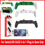 任天堂 NINTENDO SWITCH 控制台手柄防滑防摔遊戲手柄手柄手柄 SWITCH/NS OLED 2 合 1 可