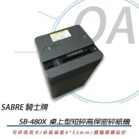 在飛比找Yahoo!奇摩拍賣優惠-OA小舖 / SABRE 騎士牌 SB-480X 短碎 桌上