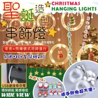 在飛比找ETMall東森購物網優惠-【WIDE VIEW】3米LED120燈圈環+聖誕公仔掛串燈